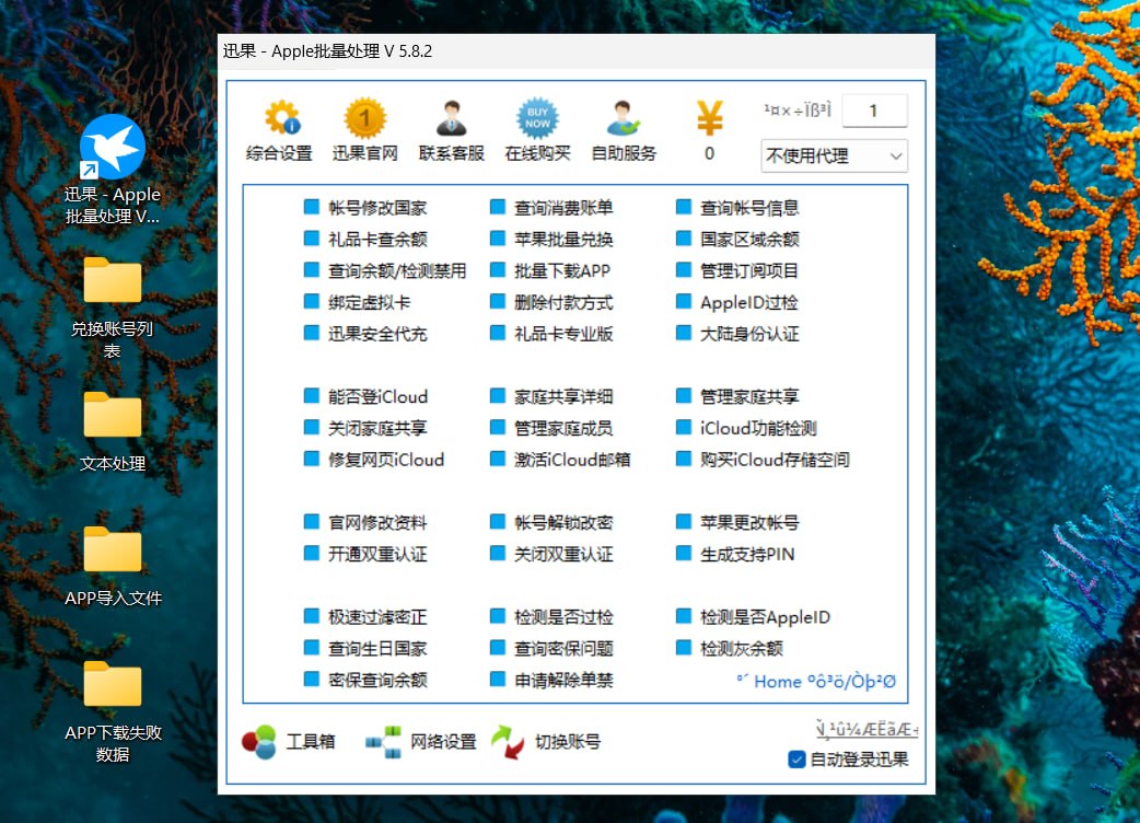 讯果软件主界面